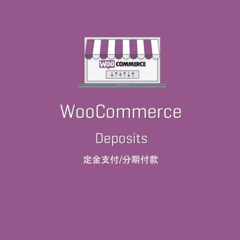 WooCommerce Deposits 汉化版【v4.1.0】