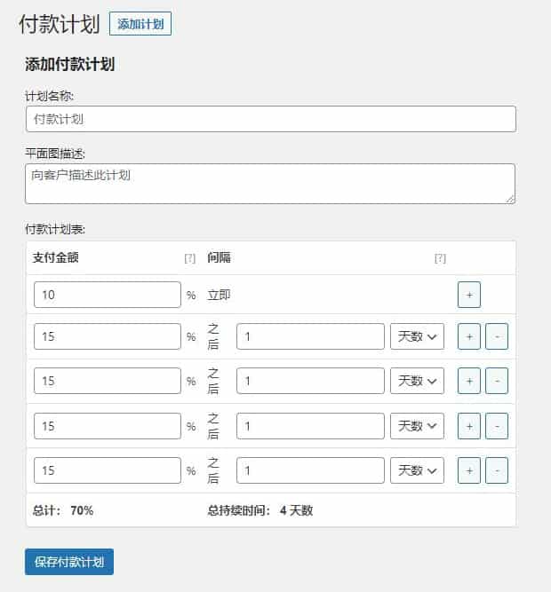 WooCommerce Deposits 汉化版【v4.1.0】插图2