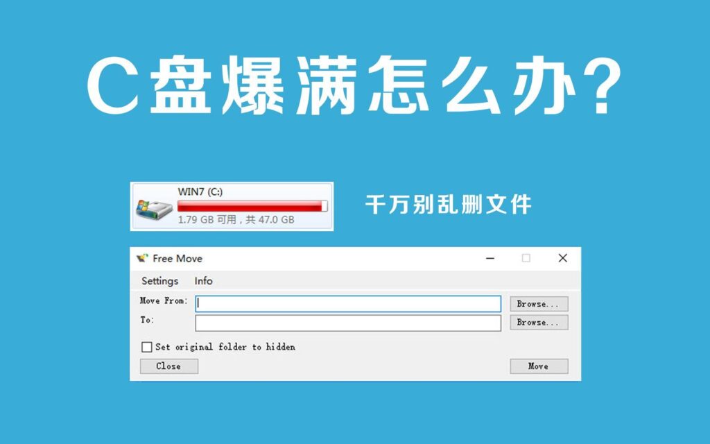C盘满了怎么清理最省事？（深度清理C盘）插图