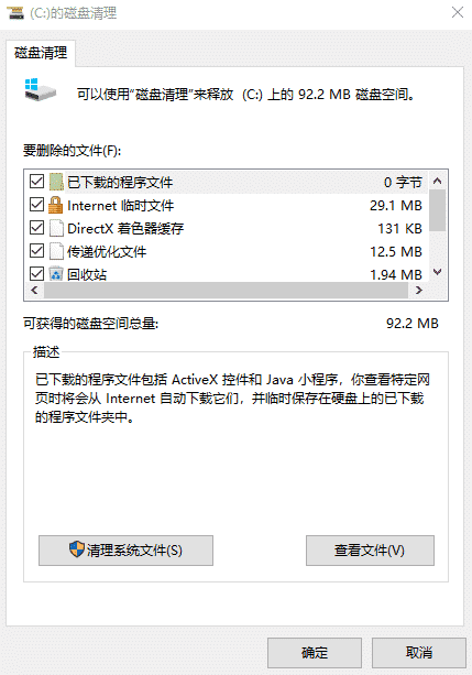 C盘满了怎么清理最省事？（深度清理C盘）插图6