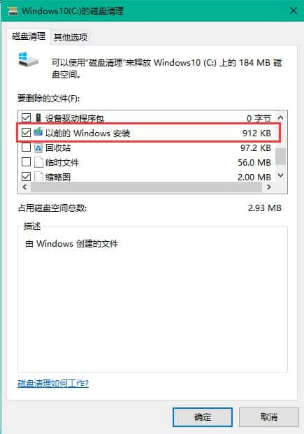 C盘满了怎么清理最省事？（深度清理C盘）插图10