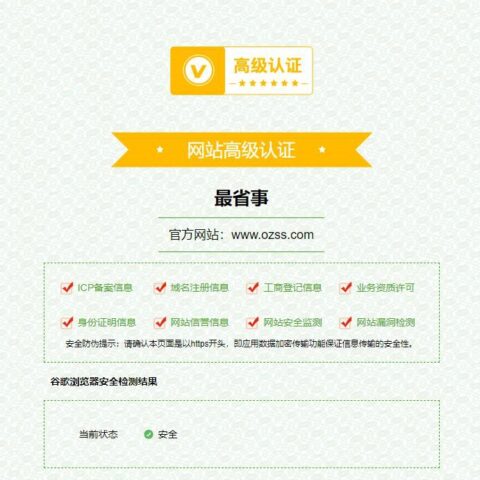网站高级认证页面代码