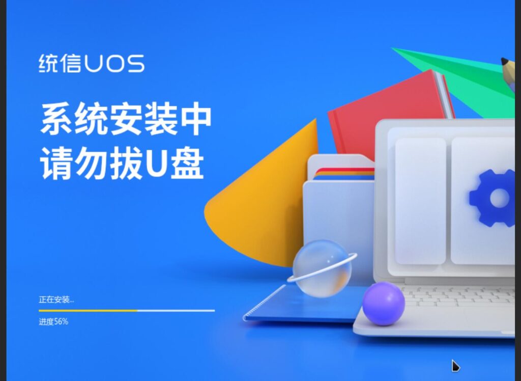 用群晖VMM体验统信UOS国产桌面操作系统插图20