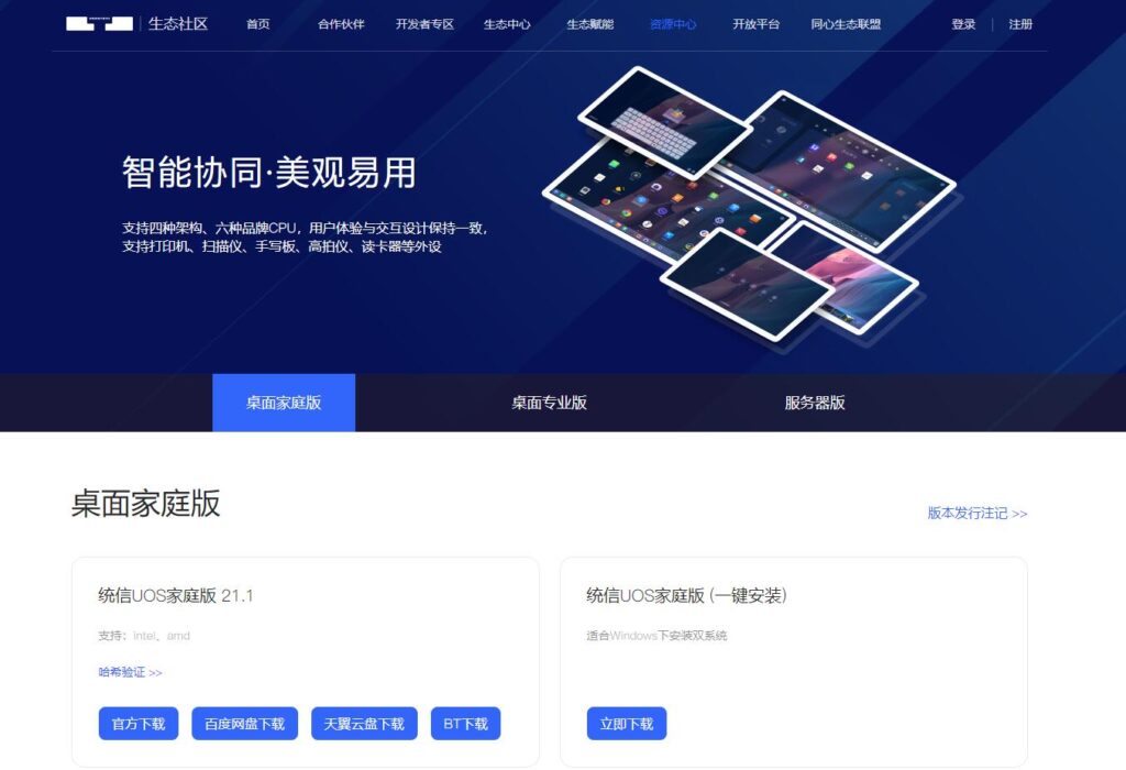 用群晖VMM体验统信UOS国产桌面操作系统插图2