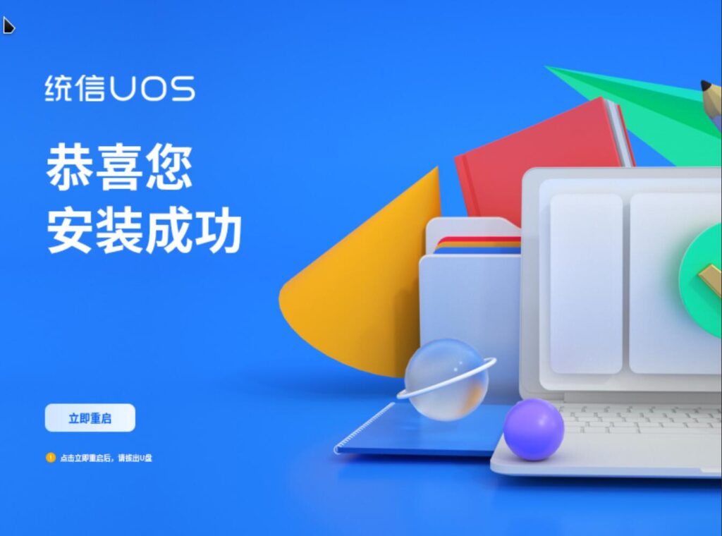 用群晖VMM体验统信UOS国产桌面操作系统插图22