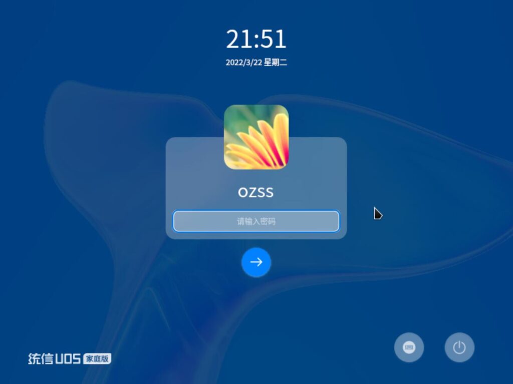 用群晖VMM体验统信UOS国产桌面操作系统插图26