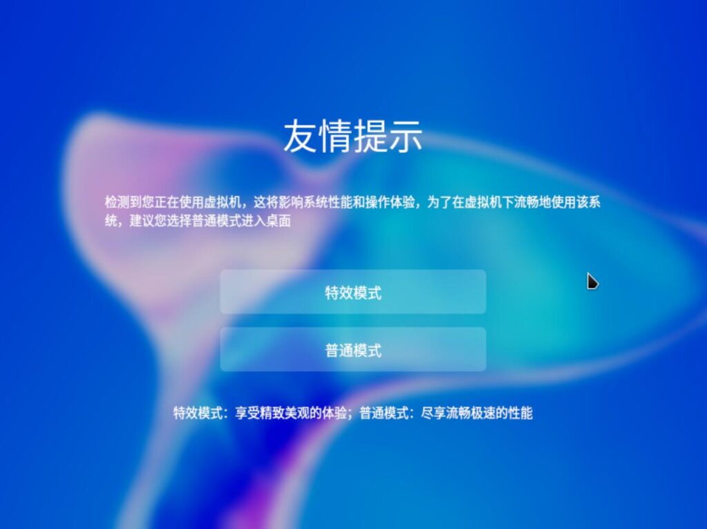 用群晖VMM体验统信UOS国产桌面操作系统插图28