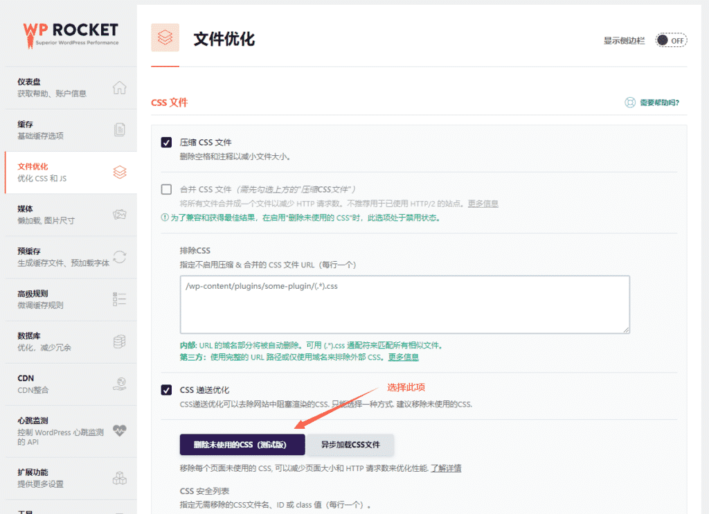 如何删除未使用的CSS（优化WordPress页面加载速度）插图