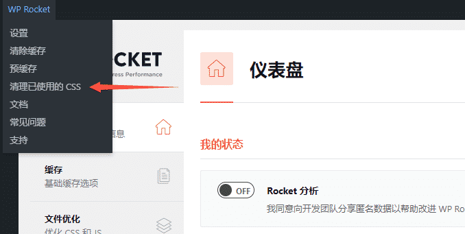 如何删除未使用的CSS（优化WordPress页面加载速度）插图4