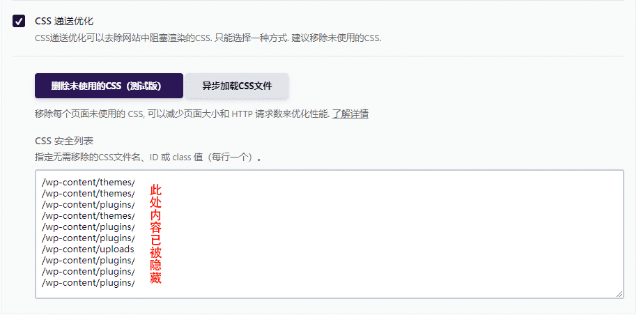 如何删除未使用的CSS（优化WordPress页面加载速度）插图6