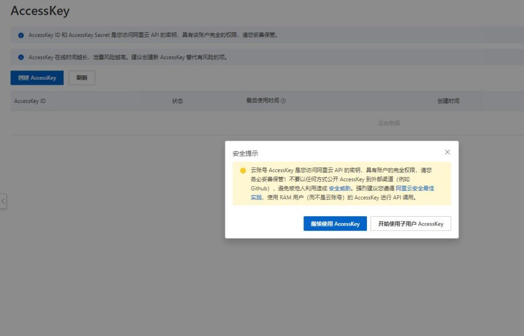 群晖终极DDNS云解析（纯代码+计划任务丨无需aliyun.sh）插图2