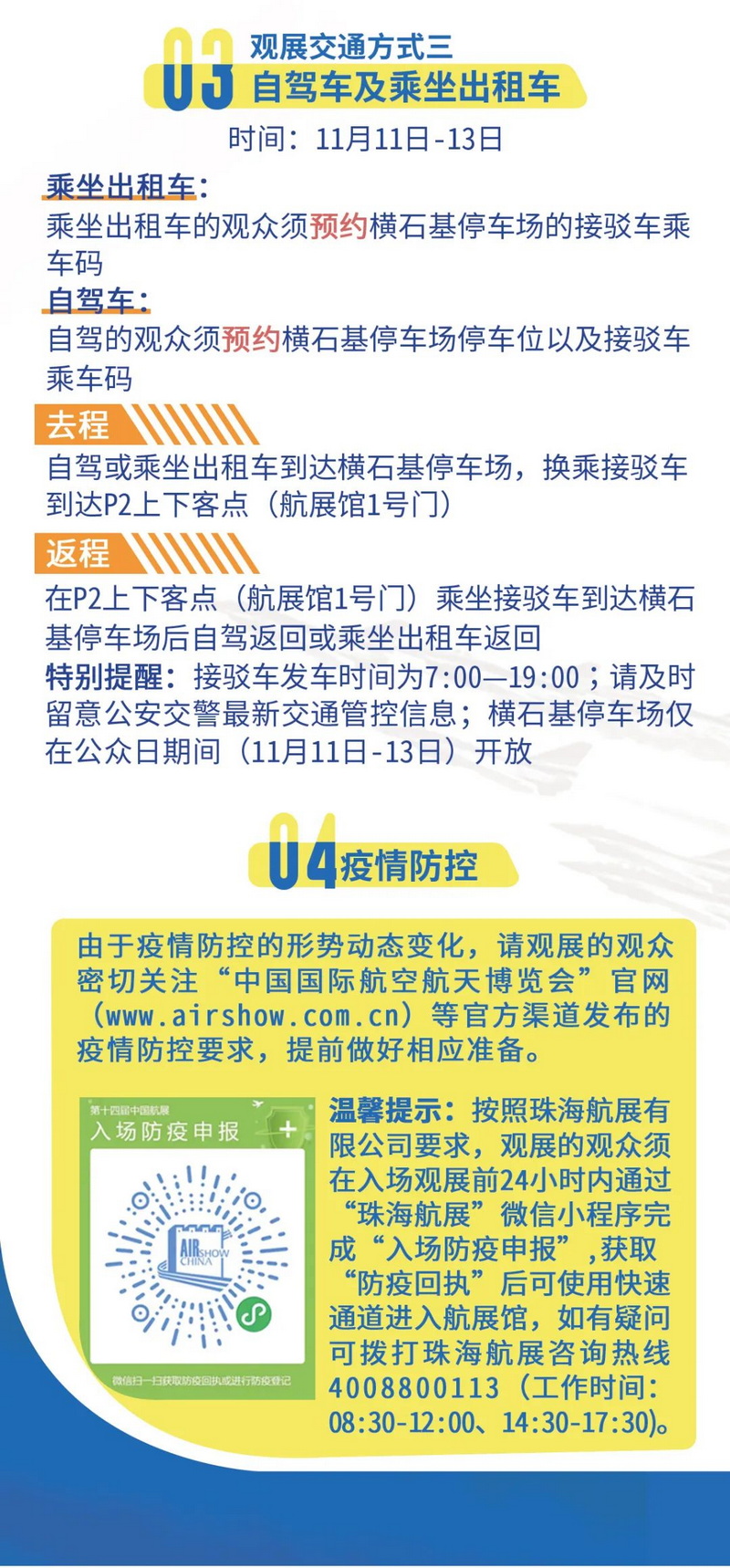 观展指南来啦！2022年珠海航展最强攻略插图20