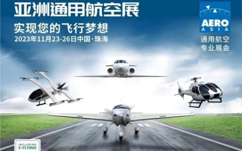 2023亚洲通用航空展飞行表演时刻表