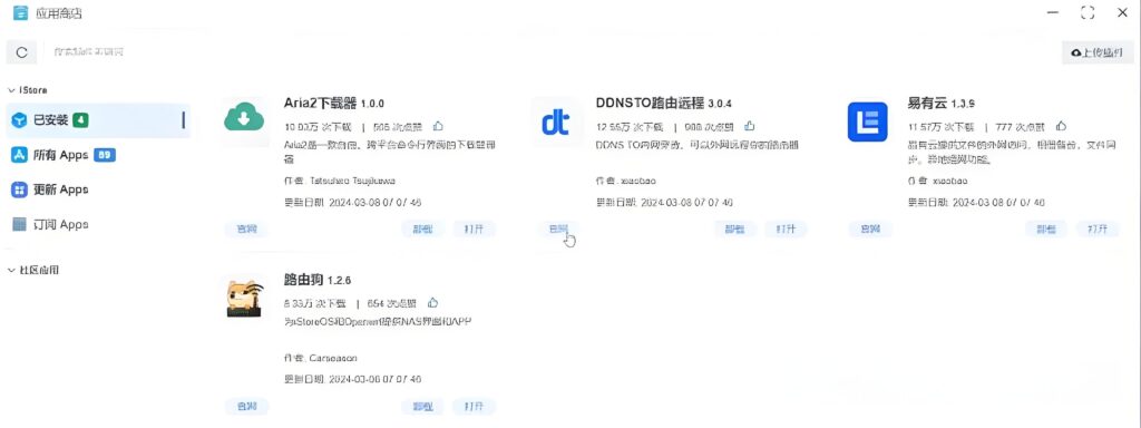 iStoreOS 全新升级，惊艳亮相 NAS 版系统：iStoreNAS插图4