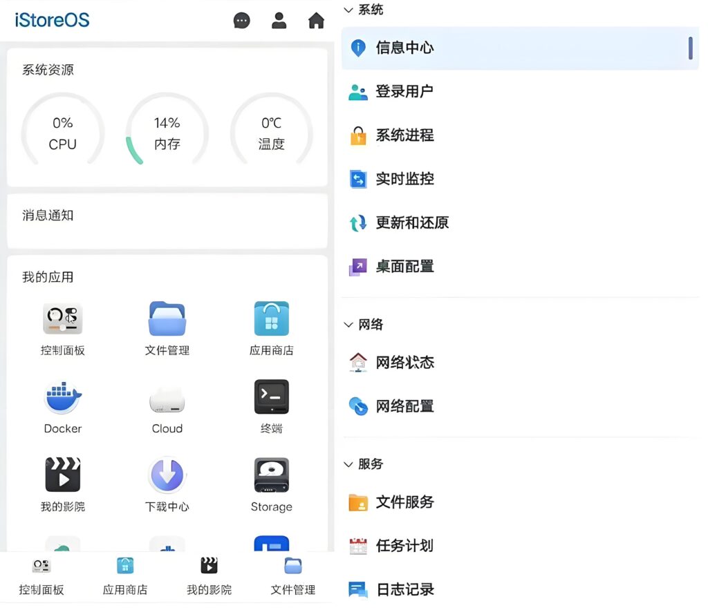 iStoreOS 全新升级，惊艳亮相 NAS 版系统：iStoreNAS插图6