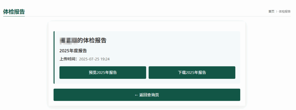 让体检报告查询更安全高效！WordPress体检报告管理系统插件发布上线插图4
